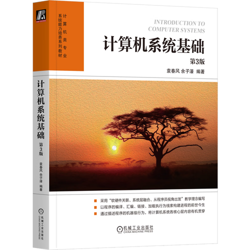 计算机系统基础